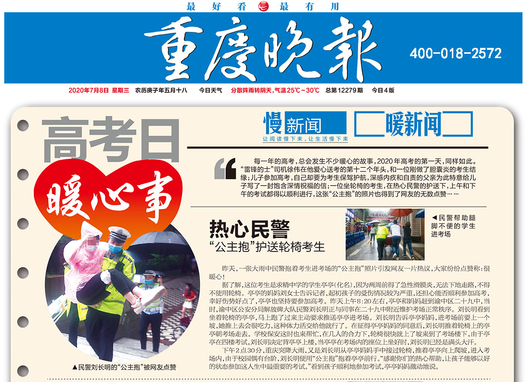 重慶晚報登報熱線電話