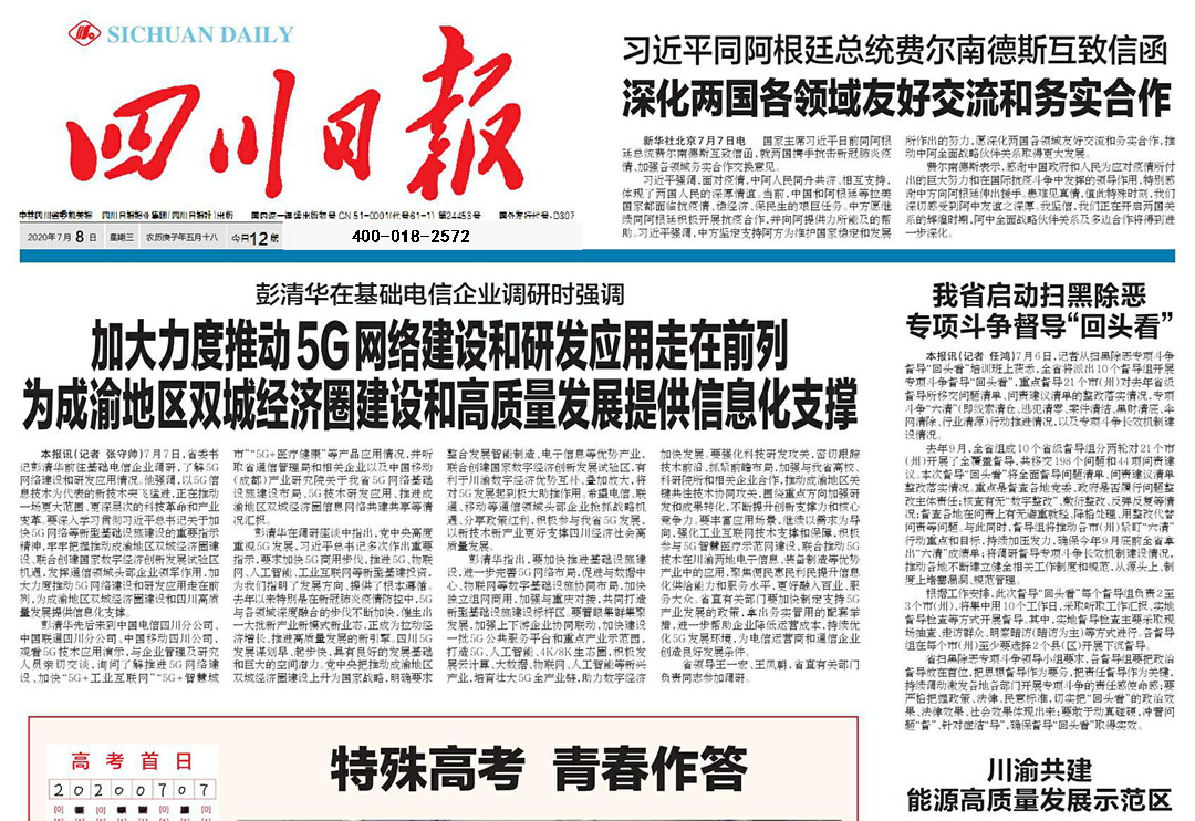 四川日報登報中心 四川日報登報中心