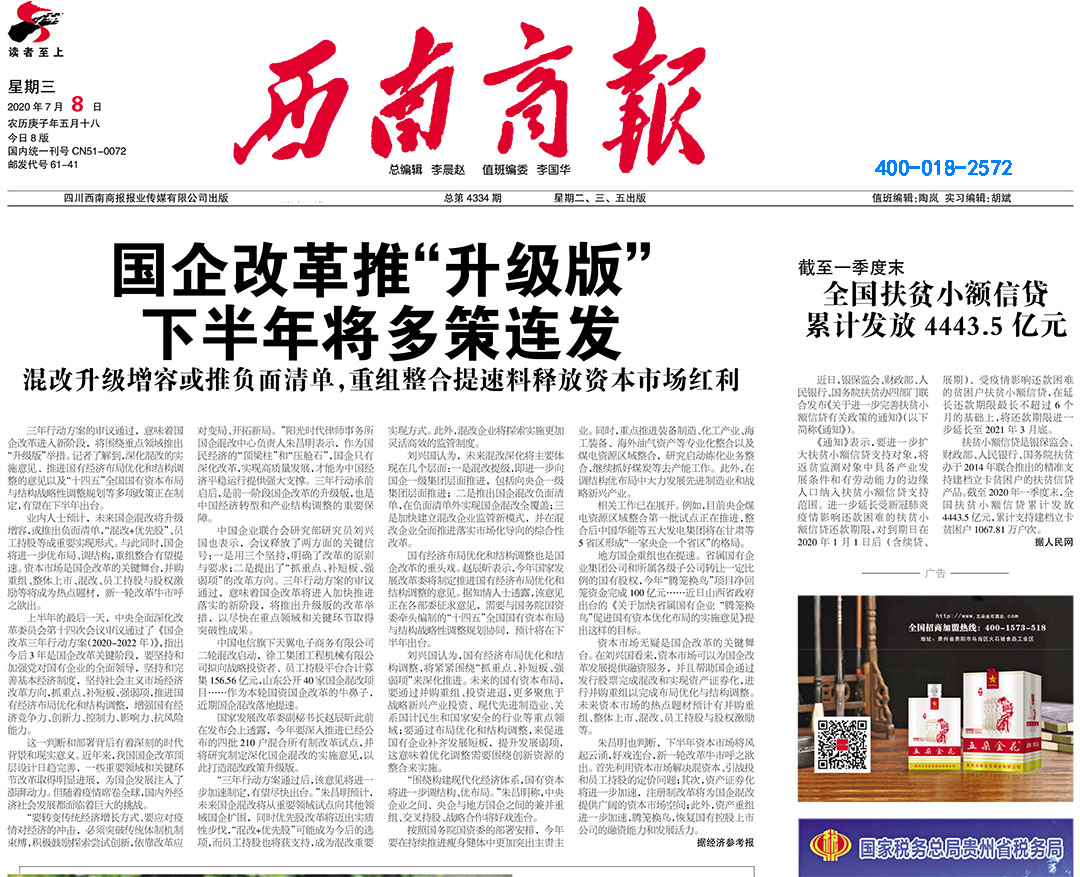 西南商報登報熱線電話 西南商報登報熱線電話