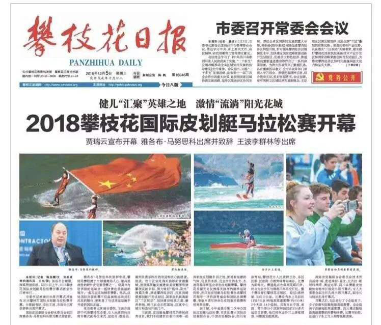 攀枝花日?qǐng)?bào)社廣告部