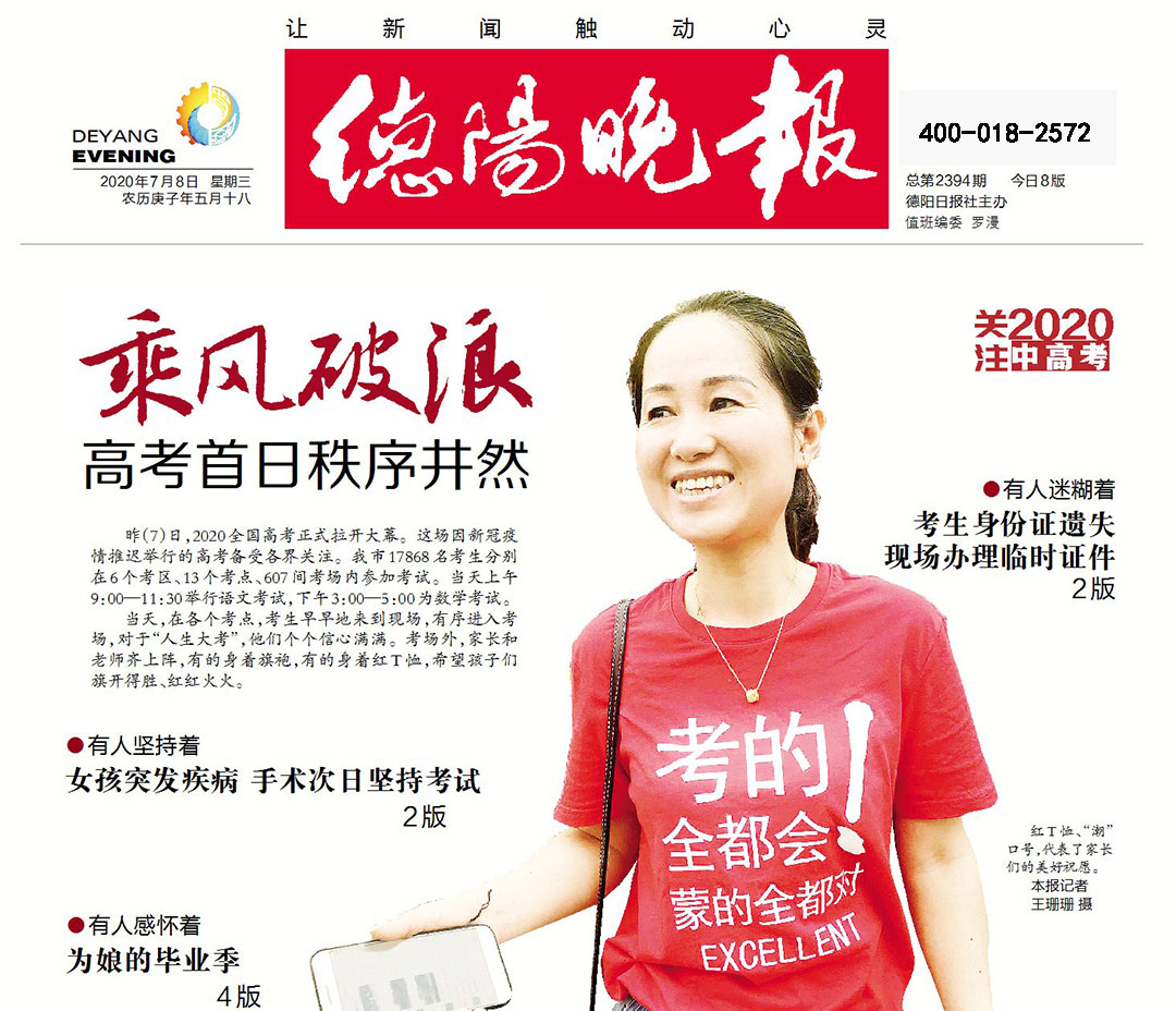 德陽晚報社廣告部 德陽晚報社廣告部