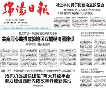 綿陽日報登報中心 綿陽日報登報中心