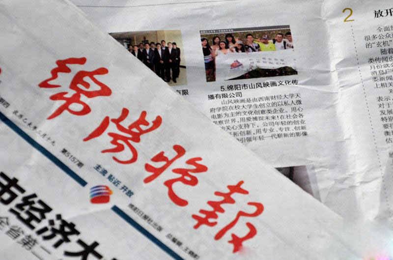 綿陽晚報登報中心 綿陽晚報登報中心