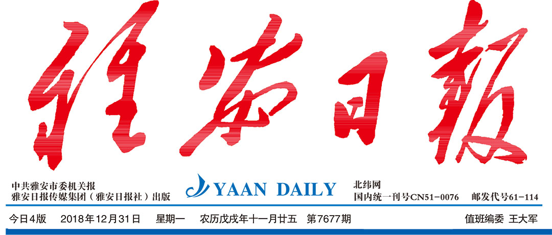 雅安日報登報中心 雅安日報登報中心