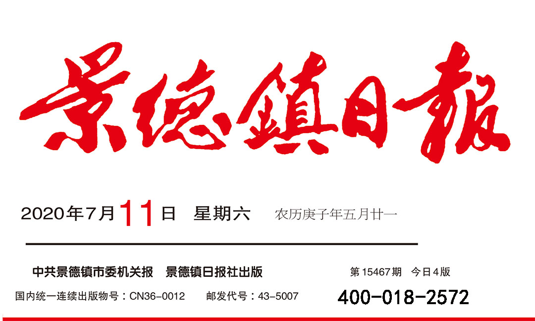 景德鎮(zhèn)日報登報中心 景德鎮(zhèn)日報登報中心