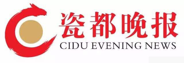 瓷都晚報(bào)登報(bào)中心 瓷都晚報(bào)登報(bào)中心