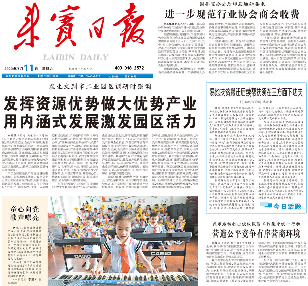 來賓日報登報熱線電話 來賓日報登報熱線電話