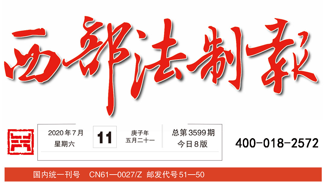 西部法治報(bào)登報(bào)電話(huà)