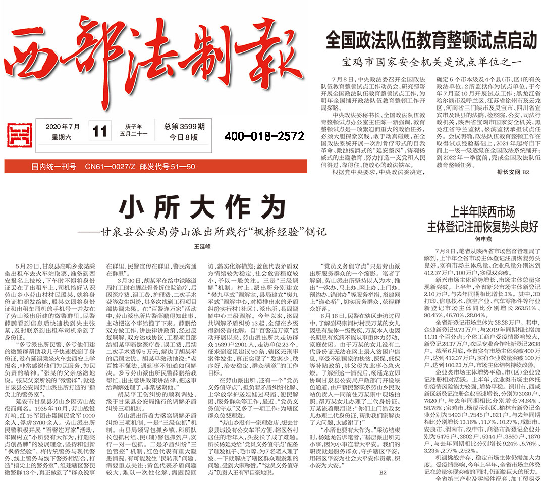 西部法制報(bào)登報(bào)熱線電話 西部法制報(bào)登報(bào)熱線電話