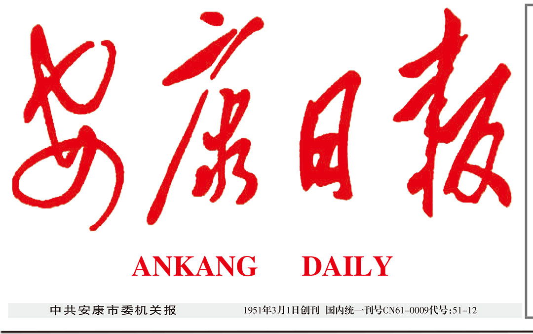 安康日報登報中心 安康日報登報中心