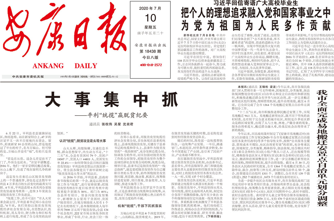 安康日報登報熱線電話 安康日報登報熱線電話