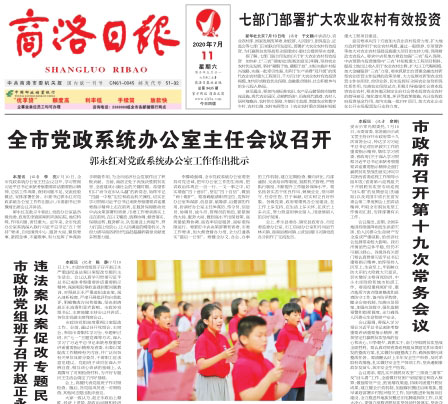 商洛日報(bào)社廣告部 商洛日報(bào)社廣告部