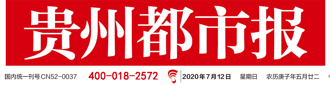 貴州都市報(bào)登報(bào)中心 貴州都市報(bào)登報(bào)中心