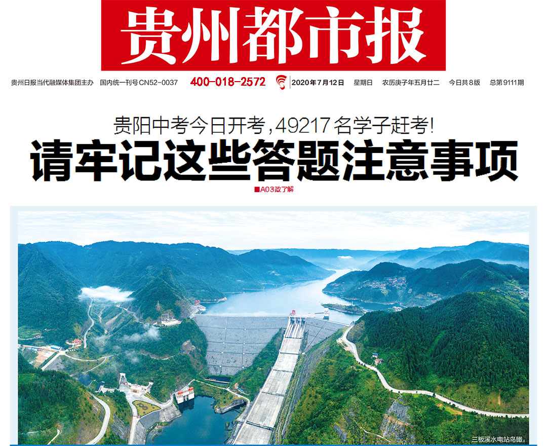 貴州都市報(bào)登報(bào)熱線電話 貴州都市報(bào)登報(bào)熱線電話