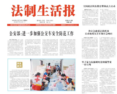 法制生活報登報中心 法制生活報登報中心