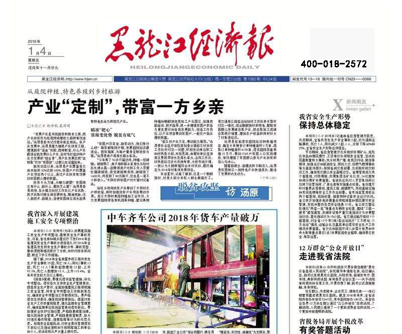 黑龍江經(jīng)濟(jì)報社廣告部 黑龍江經(jīng)濟(jì)報社廣告部