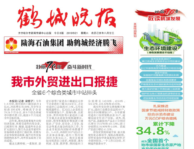 鶴城晚報社廣告部 鶴城晚報社廣告部