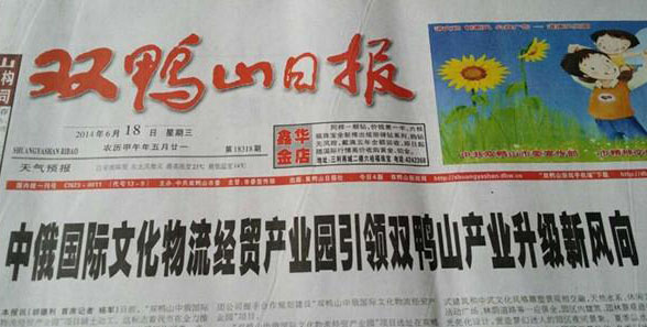 雙鴨山日?qǐng)?bào)登報(bào)中心 雙鴨山日?qǐng)?bào)登報(bào)中心