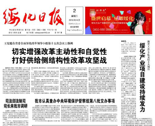 綏化日報社廣告部