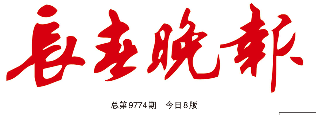 長春晚報登報中心 長春晚報登報中心