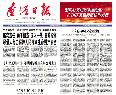 遼源日報社廣告部 遼源日報社廣告部