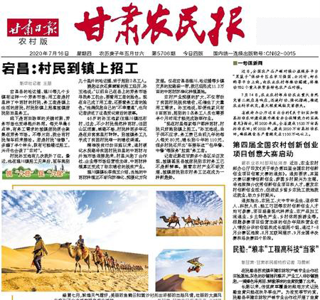 甘肅農(nóng)民報(bào) 甘肅農(nóng)民報(bào)