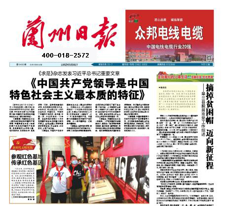 蘭州日報社廣告部 蘭州日報社廣告部