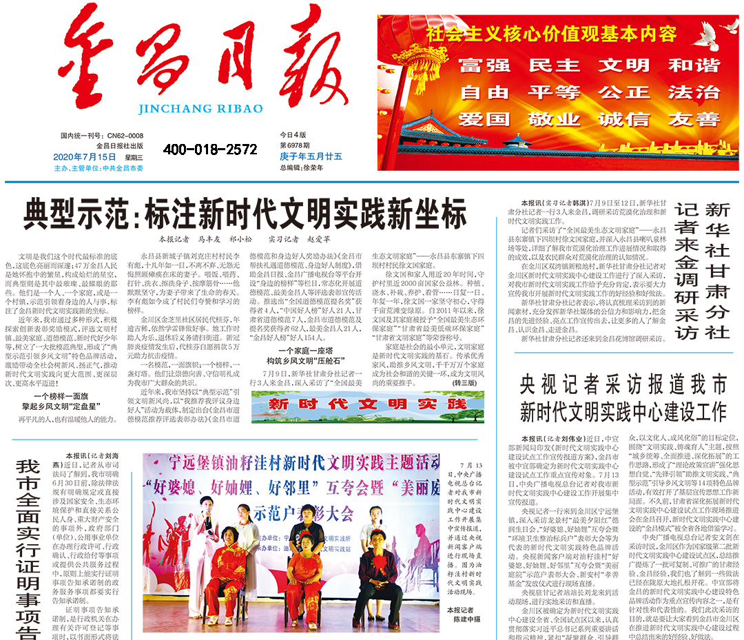 金昌日報登報熱線電話 金昌日報登報熱線電話