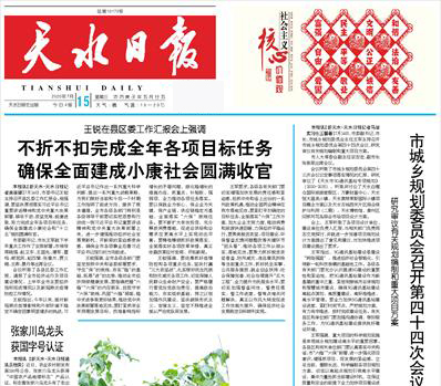 天水日報登報中心 天水日報登報中心