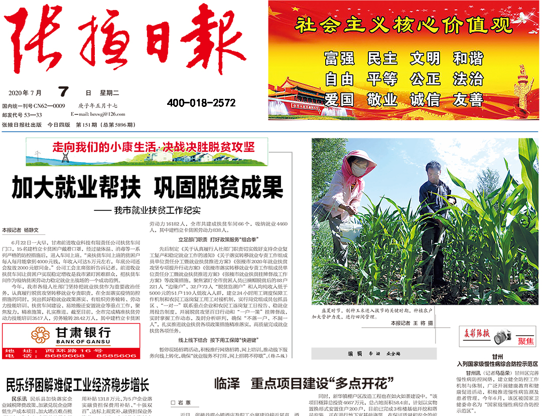 張掖日報登報熱線電話 張掖日報登報熱線電話