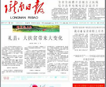 隴南日報登報中心 隴南日報登報中心