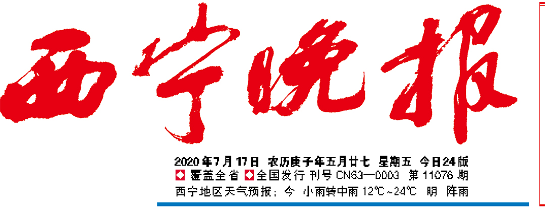 西寧晚報登報中心 西寧晚報登報中心