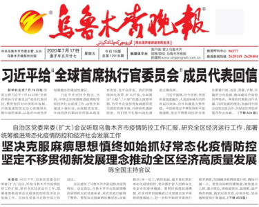 烏魯木齊晚報登報中心 烏魯木齊晚報登報中心