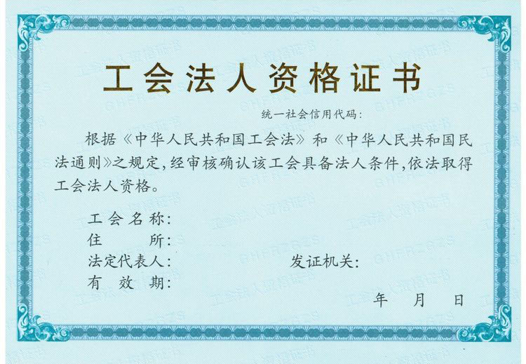 工會法人資格證丟失登報(bào) 工會法人資格證丟失登報(bào)