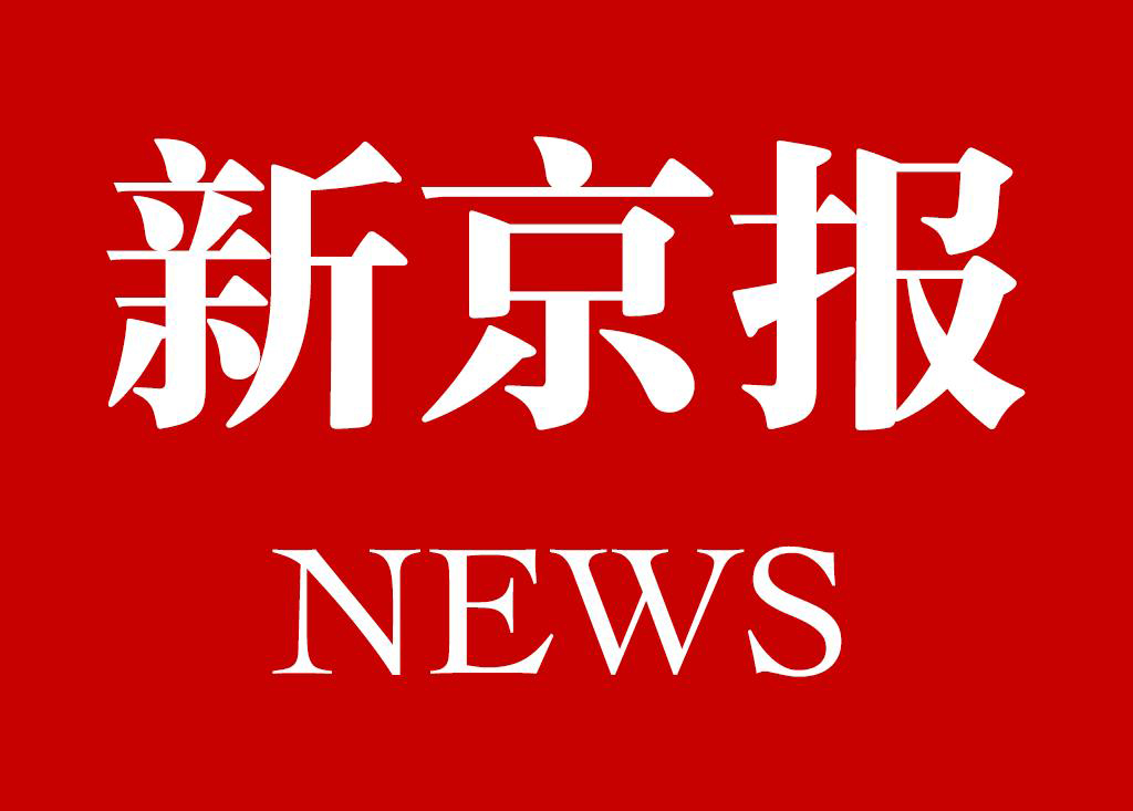 新京報登報熱線 新京報登報熱線