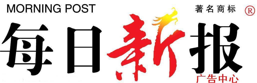 每日新報社登報熱線 每日新報社登報熱線