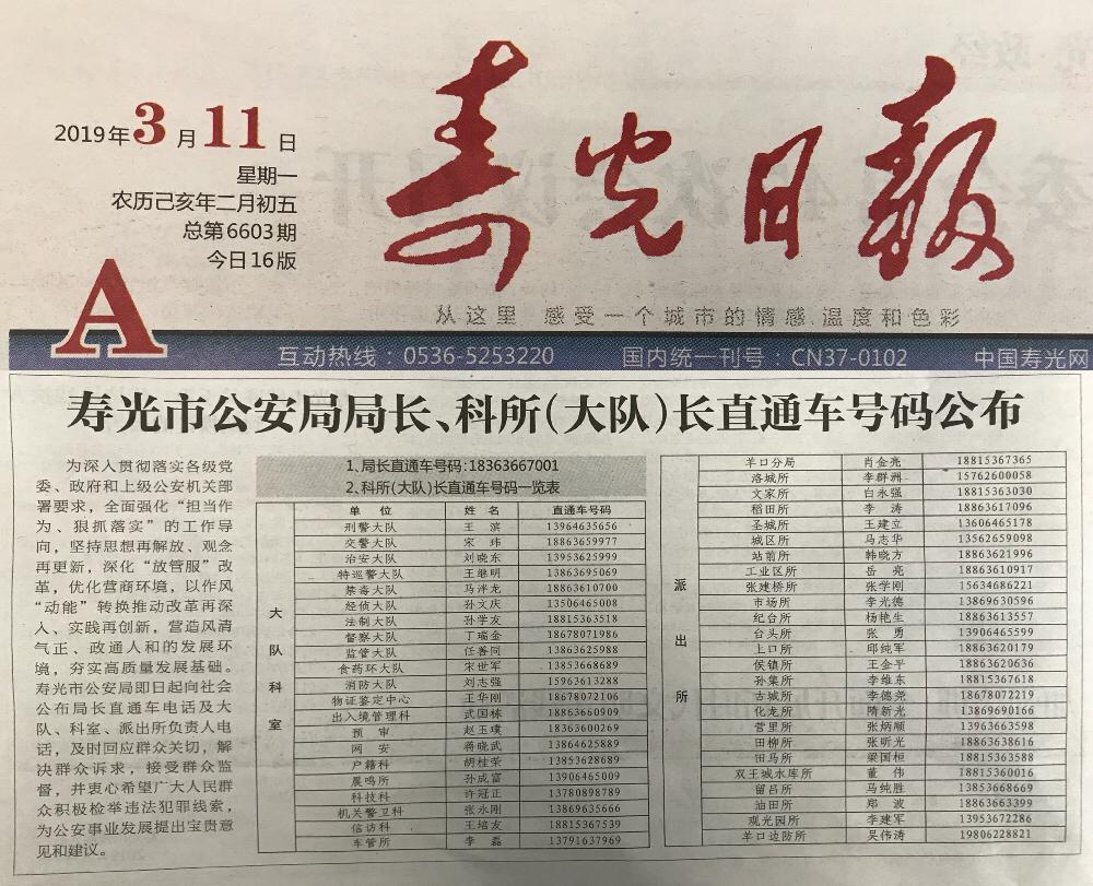 壽光日報登報熱線 壽光日報登報熱線
