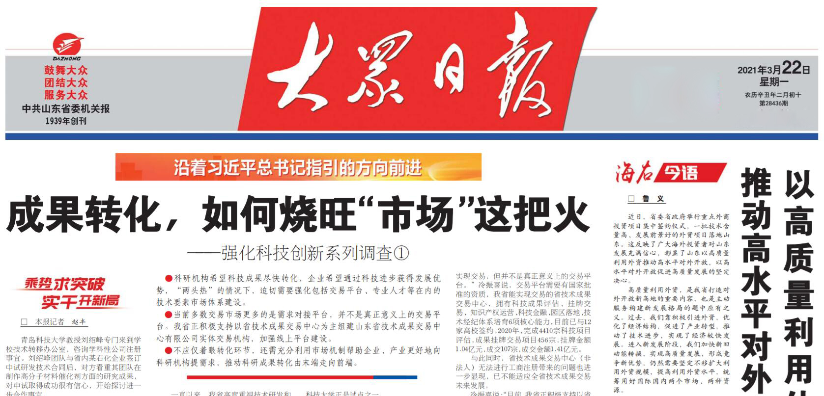 大眾日報登報電話