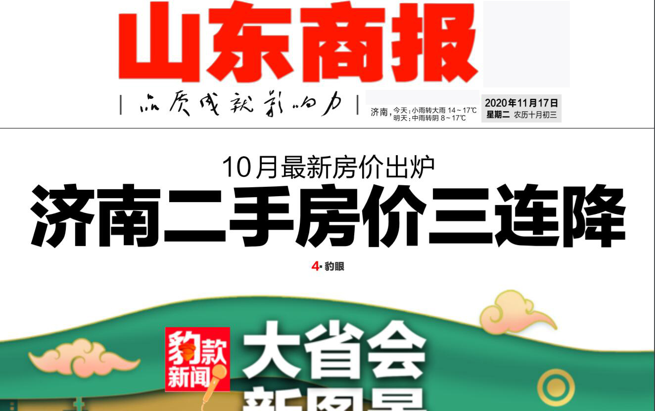 山東商報社廣告部電話 山東商報社廣告部電話