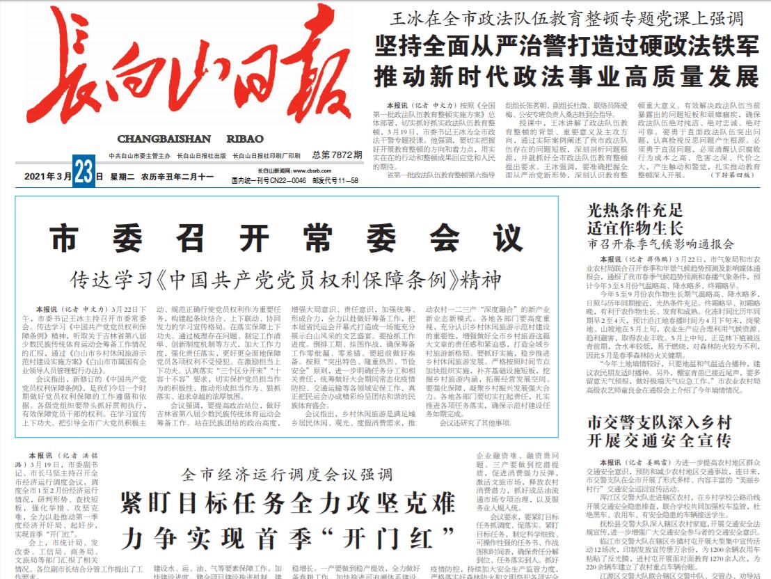 長(zhǎng)白山日?qǐng)?bào)社登報(bào)電話 長(zhǎng)白山日?qǐng)?bào)社登報(bào)電話