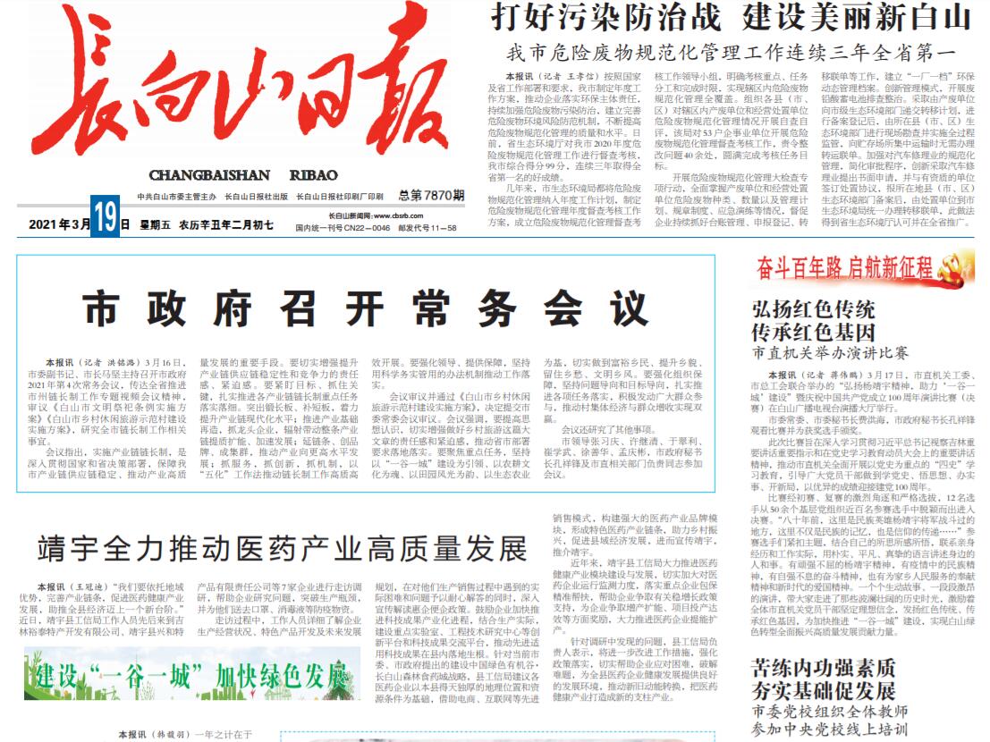 長(zhǎng)白山日?qǐng)?bào)社廣告部登報(bào)熱線 長(zhǎng)白山日?qǐng)?bào)社廣告部登報(bào)熱線