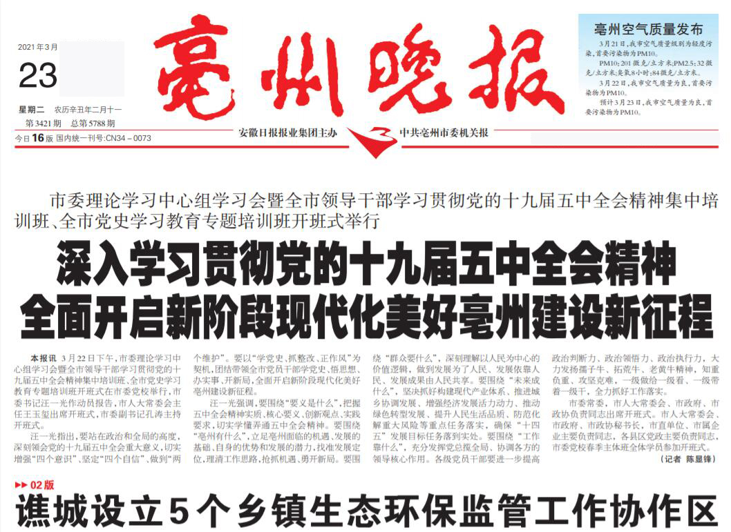 亳州晚報(bào)社登報(bào)電話 亳州晚報(bào)社登報(bào)電話