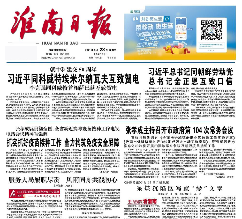 淮南日報社登報電話 淮南日報社登報電話