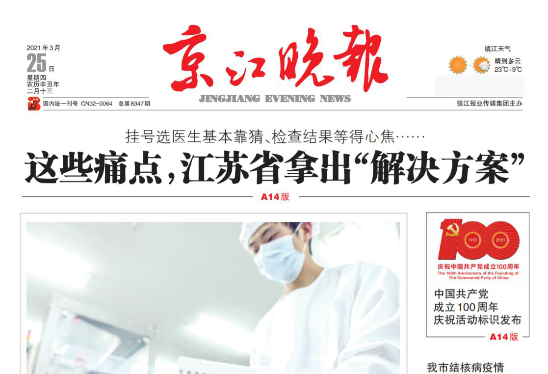 京江晚報社登報電話 京江晚報社登報電話