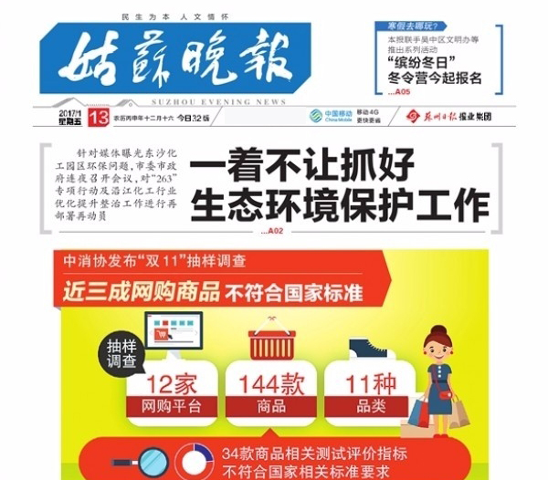 姑蘇晚報(bào)社登報(bào)電話 姑蘇晚報(bào)社登報(bào)電話