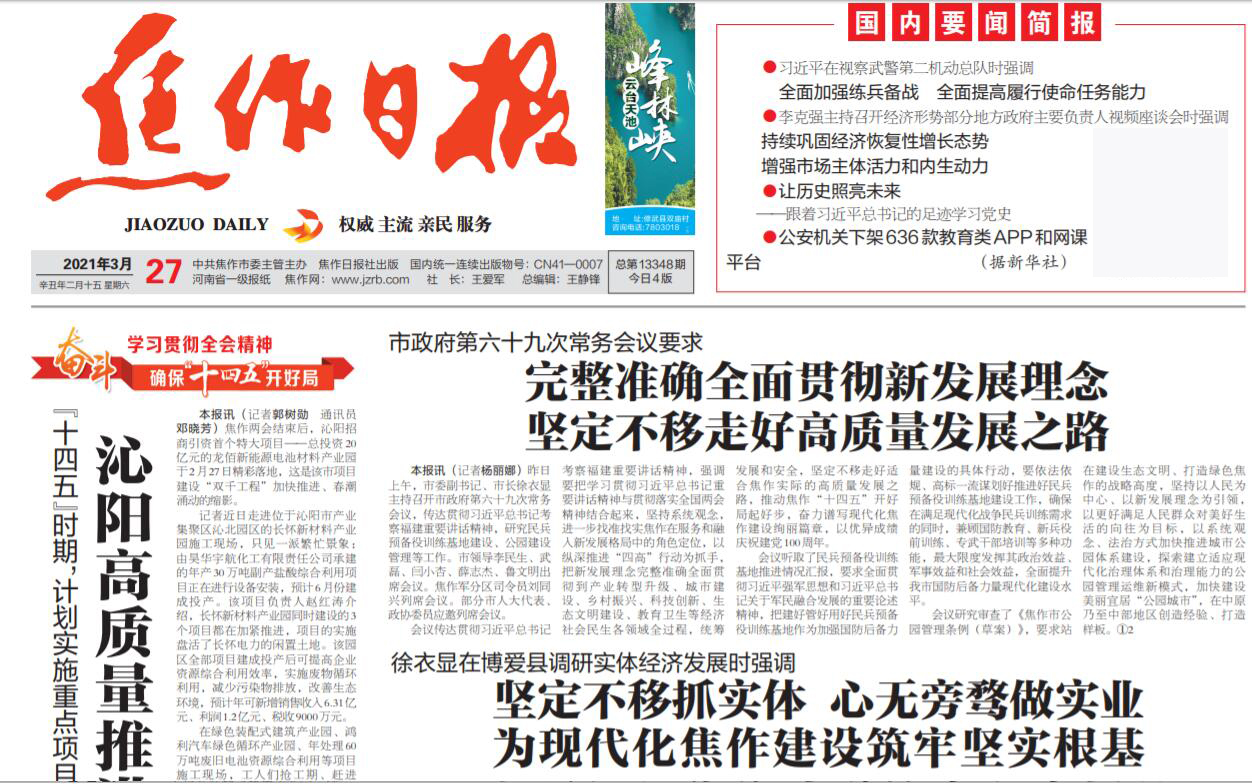 焦作日報遺失聲明登報掛失 焦作日報遺失聲明登報掛失