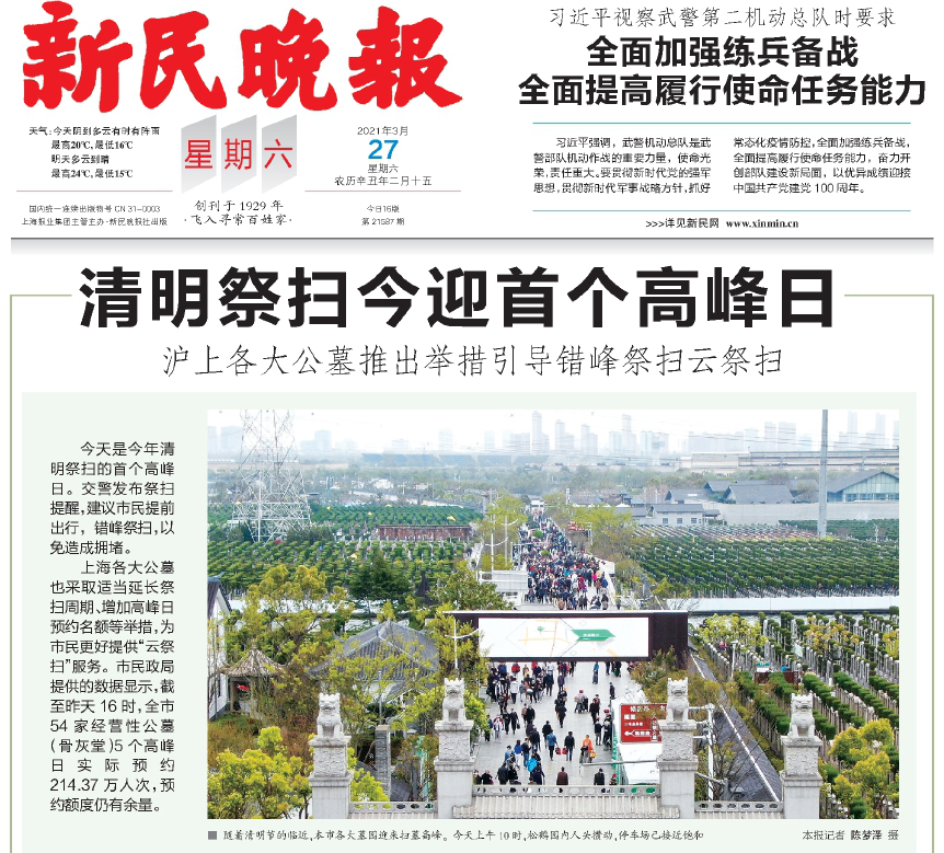 新民晚報(bào)社廣告部登報(bào)熱線(xiàn)