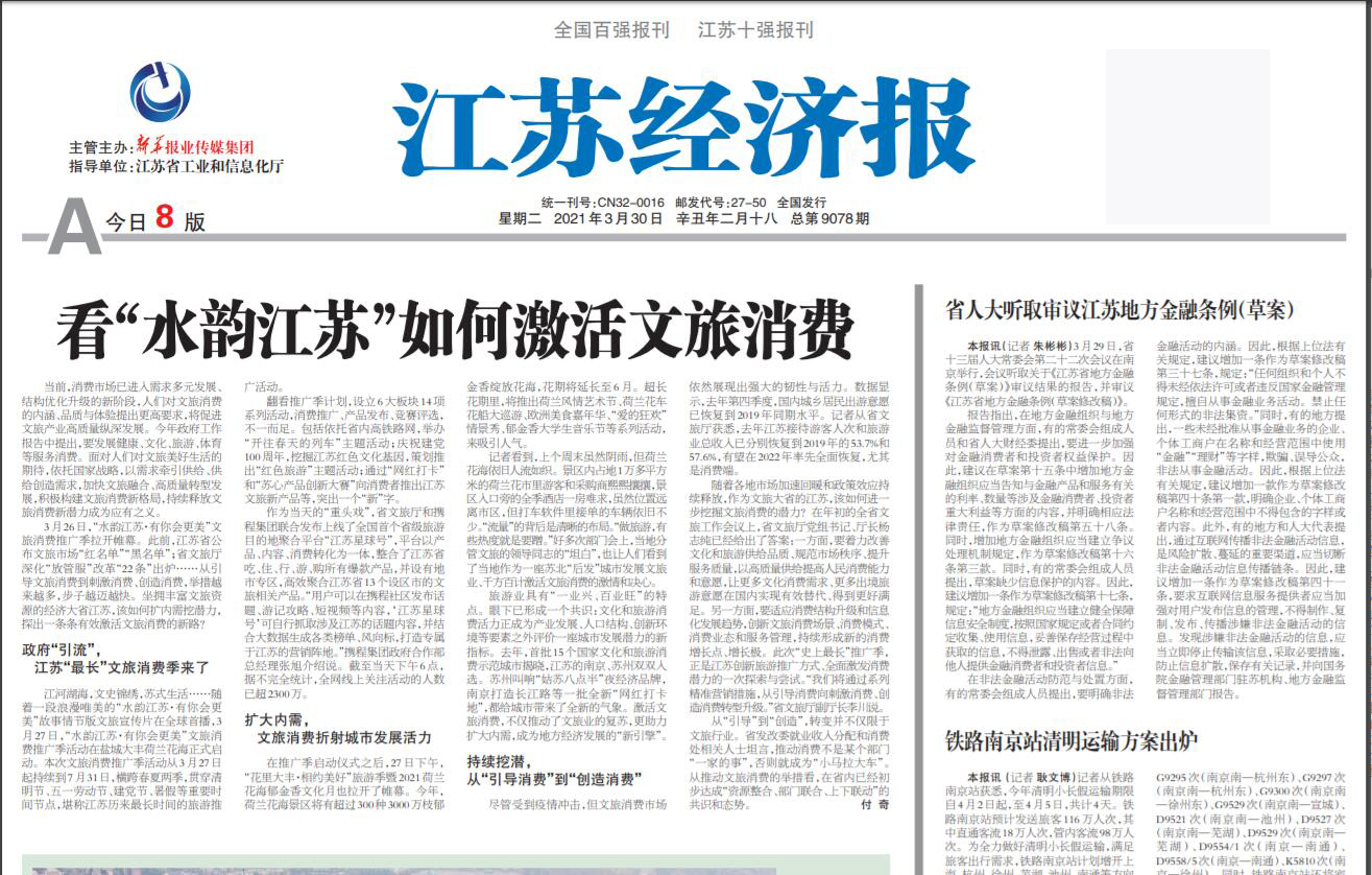 江蘇經濟報社登報電話 江蘇經濟報社登報電話