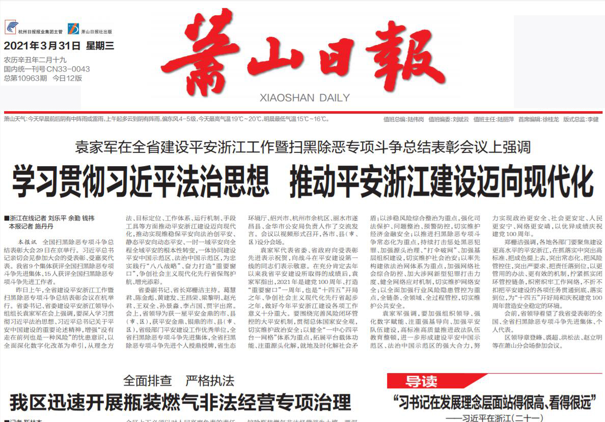 蕭山日報社登報電話 蕭山日報社登報電話