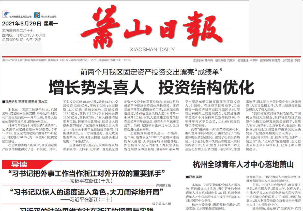 蕭山日報社廣告部登報熱線 蕭山日報社廣告部登報熱線